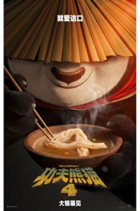 Kung Fu Panda 4 (2024) 0011 ( FOLYO ) - AFİŞ - POSTER-4252