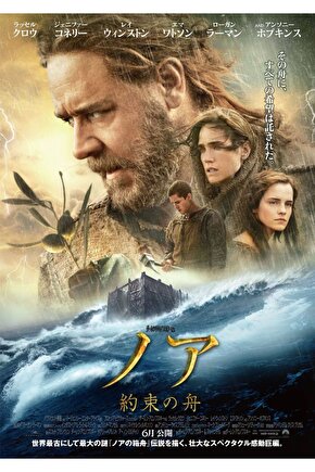 Noah (2014) 1 ( FOLYO ) - AFİŞ - POSTER-4841