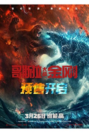 Godzilla vs. Kong (2021) 13 ( FOLYO ) - AFİŞ - POSTER-3132