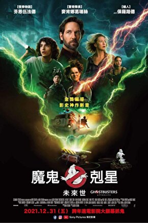 Ghostbusters Afterlife (2021) 3 ( FOLYO ) - AFİŞ - POSTER-3054