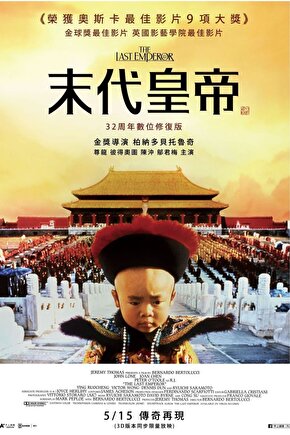 The Last Emperor (1987) 1 AFİŞ - POSTER ( FOLYO ) - AFİŞ - POSTER-7367