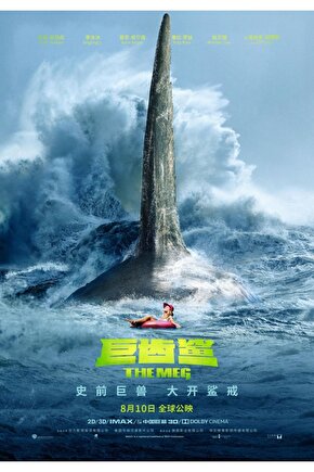 The Meg (2018) 0003 AFİŞ - POSTER ( FOLYO ) - AFİŞ - POSTER-7638