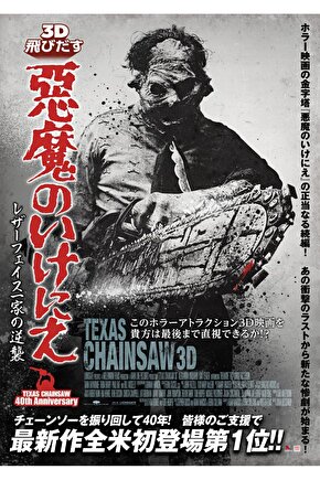 Texas Chainsaw 3D (2013) 1 AFİŞ - POSTER ( FOLYO ) - AFİŞ - POSTER-6467