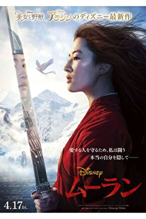 Mulan (2020) 12 ( FOLYO ) - AFİŞ - POSTER-4772