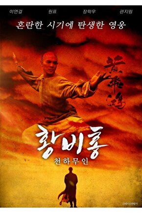 Once Upon a Time in China (1991) 1 ( FOLYO ) - AFİŞ - POSTER-4902