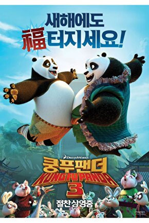 Kung Fu Panda 3 (2016) 1 ( FOLYO ) - AFİŞ - POSTER-4232