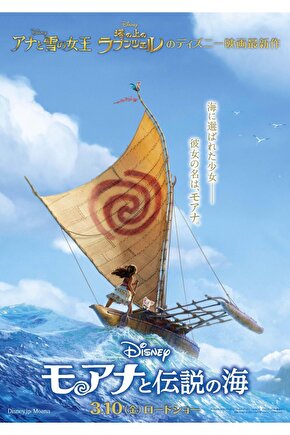 Moana (2016) 2 ( FOLYO ) - AFİŞ - POSTER-4651