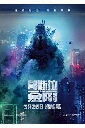 Godzilla vs. Kong (2021) 7 ( FOLYO ) - AFİŞ - POSTER-3129