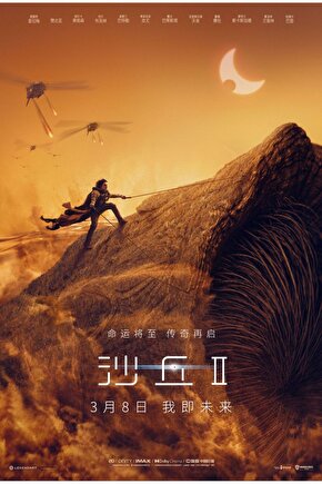 Dune Part Two (2024) 0001 ( FOLYO ) - AFİŞ - POSTER-2611