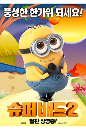 Despicable Me 2 (2013) 2 ( FOLYO ) - AFİŞ - POSTER-2437