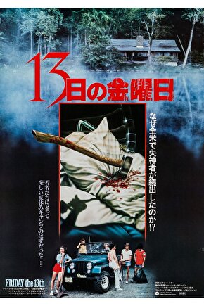 Friday the 13th (1980) ( FOLYO ) - AFİŞ - POSTER-2928