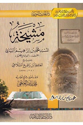 Meşyaha Müsnedu Muhammed Bin Ibrahim El Beyani El Maruf Bi Ibn Imam Es Sahra-????? ?????? ???? ?? ??