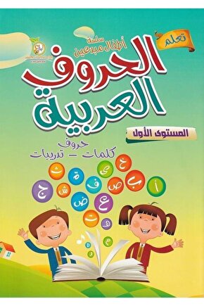 El Huruful Arabiyye-?????? ???????