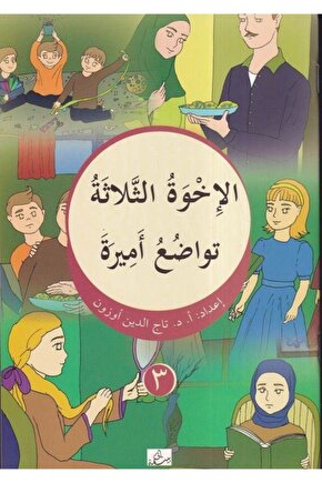 Üç Kardeş, Emiranın Tevazuu-?????? ??????? ????? ?????