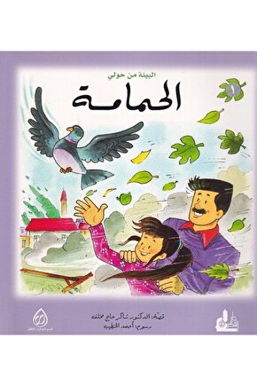 El Hamame-???????
