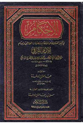 El Ihkam Fi Temyizil Fetava Anil Ahkam Ve Tasarrufatül Kadi Vel Imam-الإحكام في تمييز الفتاوى عن الأ