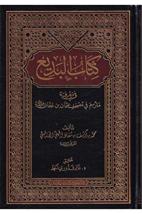 Kitabül Bedi Fi Marifeti Ma Raseme Fi Mushafi Osman B. Affan (R.A.)-???? ?????? ?? ????? ????? ?? ?