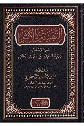 Et Tefsir Bil Eser Beynel Imameyn Ibn Cerir Et Taberi Ve Ibn Ebi Hatim-??????? ?????? ??? ???????? ?