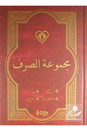 Mecmuatüs Sarf & Emsile, Bina, Maksud, Izzi