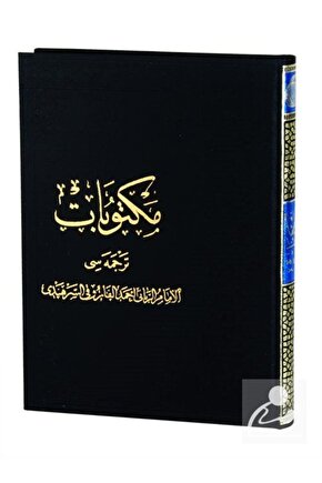 Mektubat Tercümesi (osmanlıca) (tek Cilt - Rahle Boy)