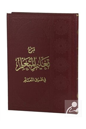 Şerhu Talimül Müteallim Fi Tarikatüt Teallüm (arapça)