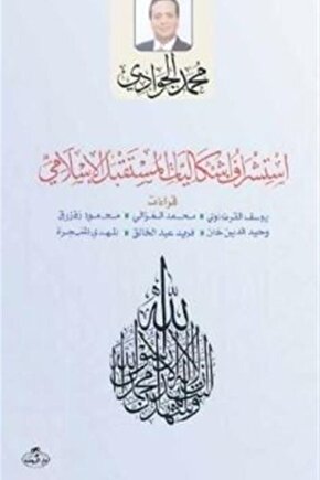 Istişraf Işkaliyatil Müstakbelil Islami