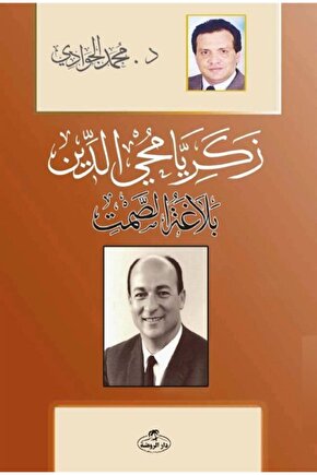 Zekeriya Muhyiddin - Belağatus Samt