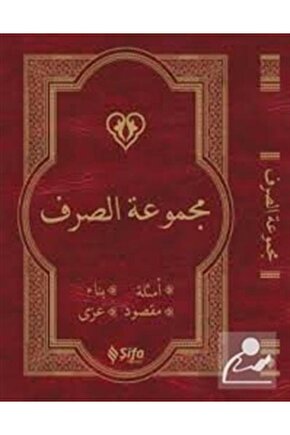 Mecmuatüs Sarf & Emsile, Bina, Maksud, Izzi