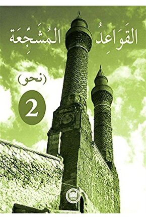 El-kavaidul-müşeccia Nahiv 2