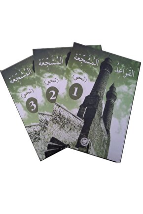 El - Kavaidul - Müşeccia Nahiv - 1 - 2 - 3 Halil Ibrahim Kaçar Ali Bulut Yılmaz Özdemir