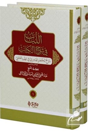 Muhtasar-ı Kuduri Şerhi Lübab (2 CİLT TAKIM)