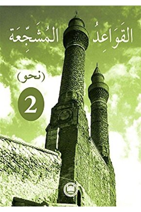 El-kavaidul-müşeccia Nahiv 2