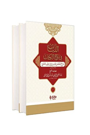 Muhtasar-ı Kudûri Şerhi Lübab - Abdülgani B. Talib El-Meydani
