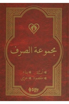 Mecmuatüs Sarf & Emsile, Bina, Maksud, Izzi