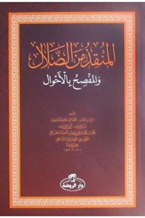El-munkız Mined-dalal (arapça)