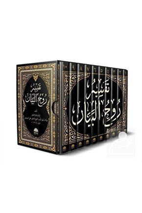 Ruhul Beyan (10 CİLT TAKIM) (ARAPÇA)
