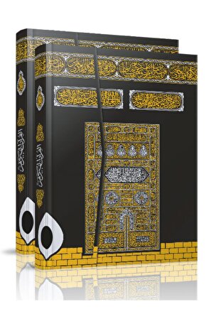 Bilgisayar Hatlı Kabe Motifli Kuranı Kerim - Hafız Boy