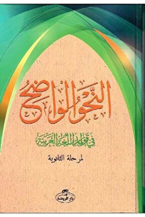 En-nahvul Vadih - Arapça (liseler Için)