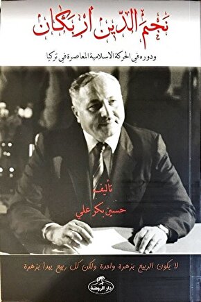 Necmettin Erbakan ve Devruhu Fil Hareketil İslamiyyetil Muasıra (Arapça)
