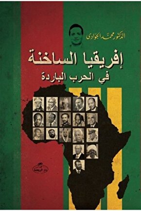 Ifrikiye’s Sahine Fi’l Harbi’l Baride