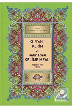 Kuran-ı Kerim ve Satır Arası Kelime Meali Açıklamalı (Orta Boy)