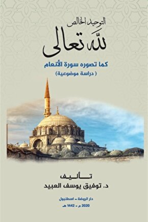 Et-tevhidül Halis Lillahi Teala - Tevfik Yusuf El-ubeyd 9786257810395