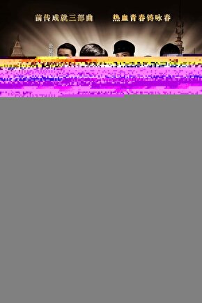 The Legend Is Born Ip Man (2010) 2 AFİŞ - POSTER ( FOLYO ) - AFİŞ - POSTER-7390