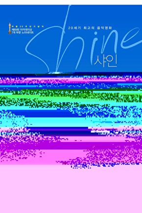 Shine (1996) AFİŞ - POSTER ( FOLYO ) - AFİŞ - POSTER-5716