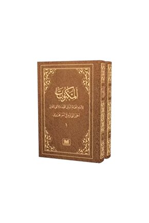 Mektubatı Rabbani Arapça Harekeli 2 Cilt Takım