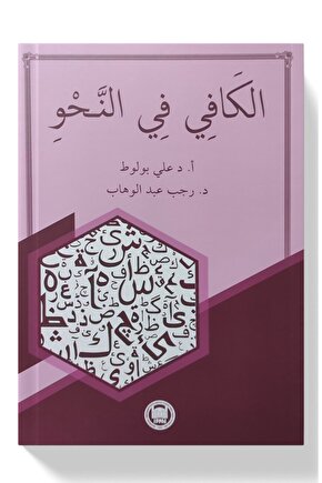 El-Kafi Fin-Nahv  Ali Bulut  Marmara Üniversitesi İlahiyat Fakültesi Vakfı  9789755484679