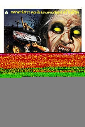 The Evil Dead (1981) 5 AFİŞ - POSTER ( FOLYO ) - AFİŞ - POSTER-6841