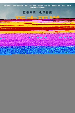 Pacific Rim Uprising (2018) 9 ( FOLYO ) - AFİŞ - POSTER-4959