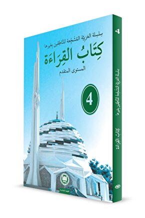 Kitabu’l – Kıraat 4