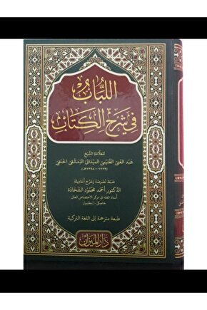 El Lübab Fi Şerhil Kitab Arapça
